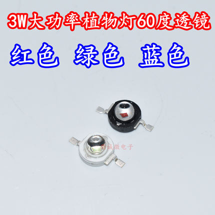 3W大功率LED灯珠植物生长照明灯芯660NM红光450NM蓝光520NM绿色光
