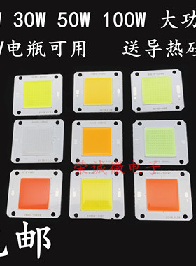 免驱动12vled灯珠超亮50w100w大功率led集成光源12v投光灯路灯泡