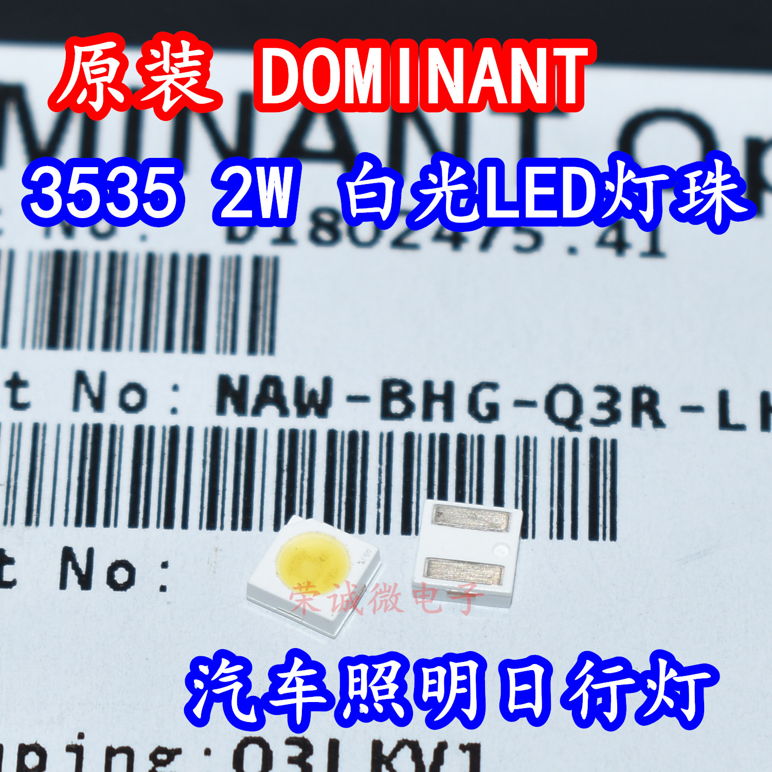 LED灯珠2W白光汽车日行灯照明