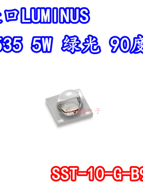 LUMINUS SST-10-G 3535大功率LED灯珠芯5W绿色520NM绿光高亮90度