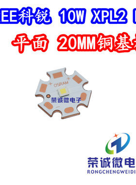 CREE科税XPL2灯珠二代HD白光6500K 10W大功率LED强光手电筒灯芯