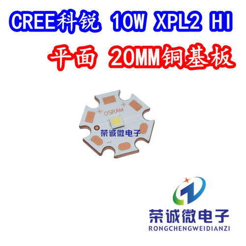 10W大功率LED强光手电筒灯芯