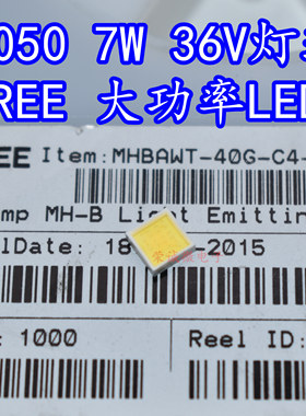 CREE科锐 MHBAWT 7W 5050 大功率贴片LED灯珠36V电压正白暖白高亮