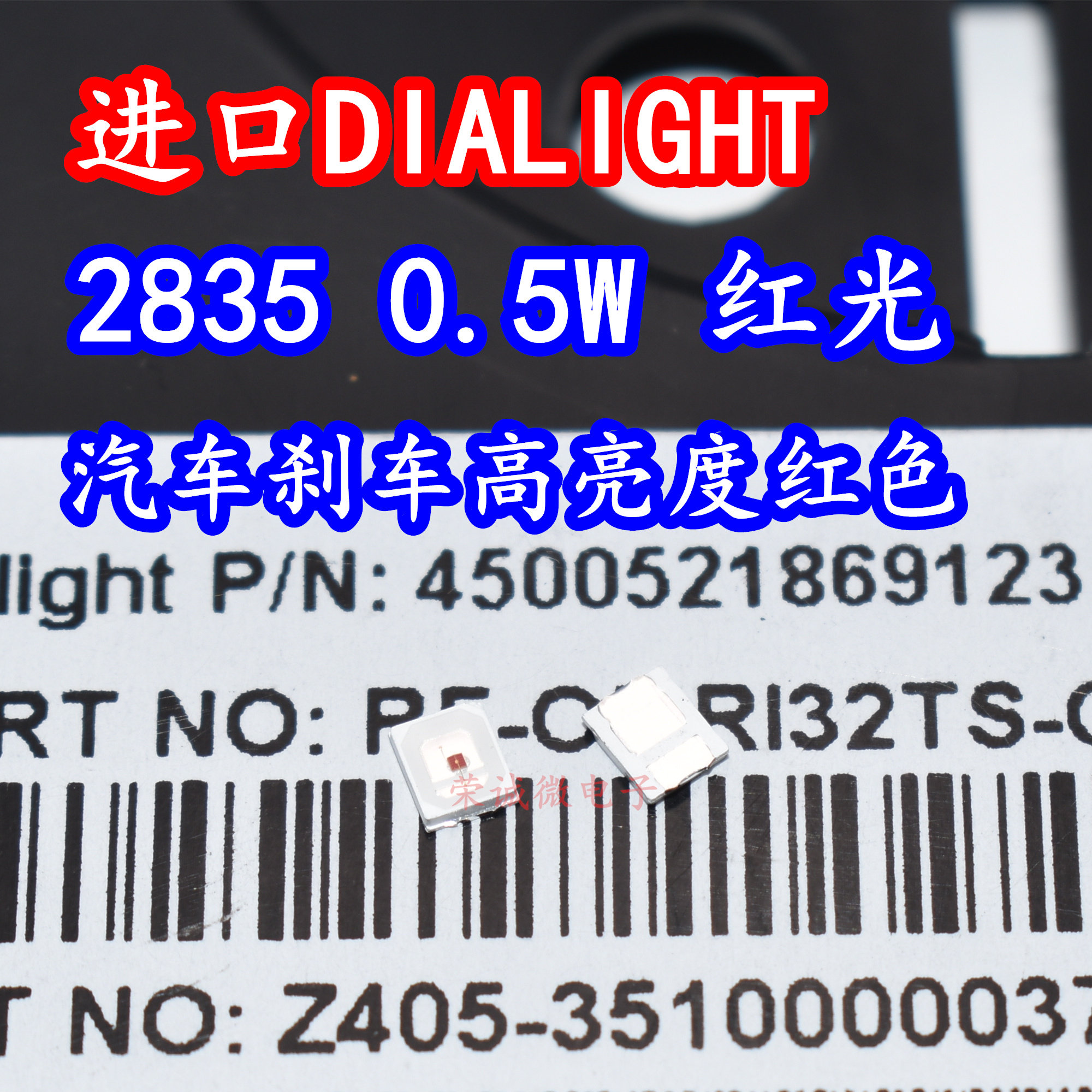 进口DIALIGHT 2835贴片LED灯珠0.5W红色光高亮度汽车刹车尾灯灯芯