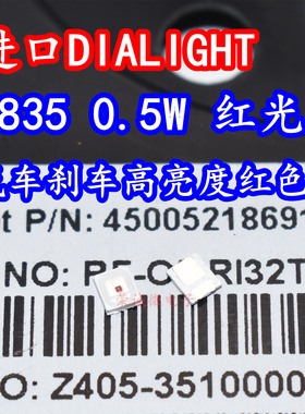 进口DIALIGHT 2835贴片LED灯珠0.5W红色光高亮度汽车刹车尾灯灯芯