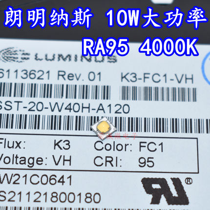 SST20朗明纳斯10W 3535中性白SST20-W医疗LED灯珠4000K高显指RA95