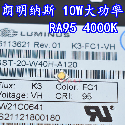 SST20朗明纳斯10W3535中性