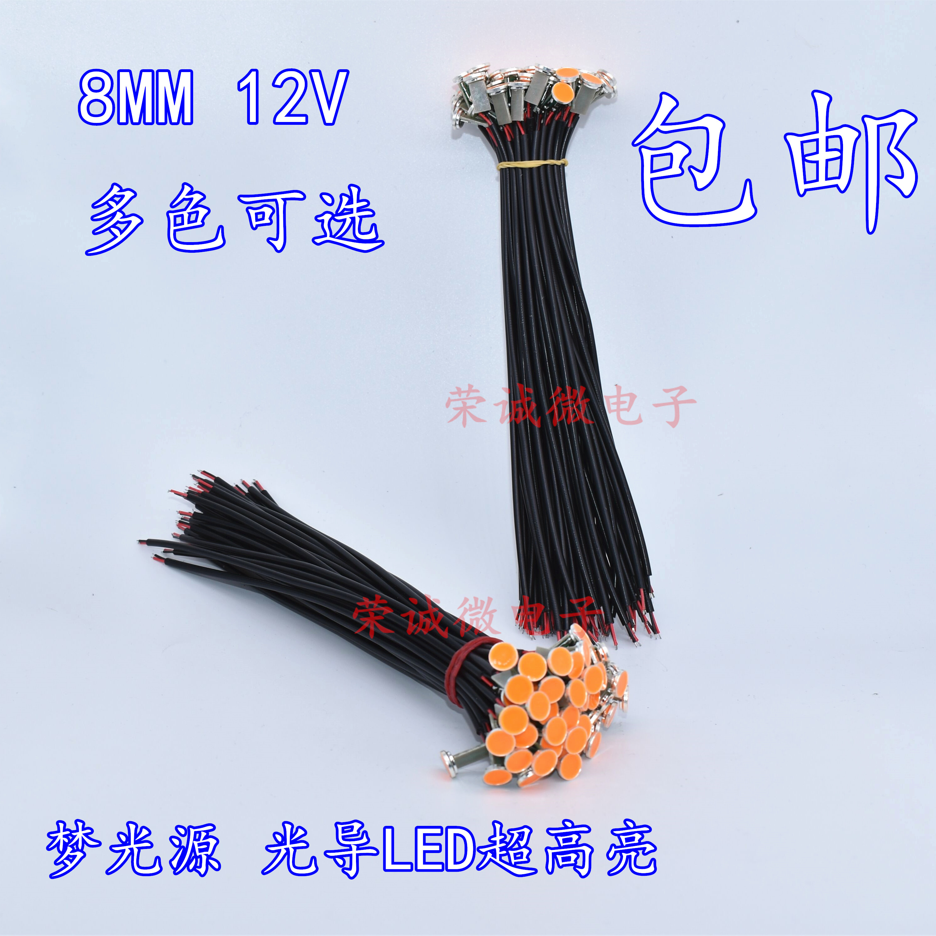 12V汽车灯珠1.5W光源 梦工厂光源光纤光源导光条光源电摩光源8MM