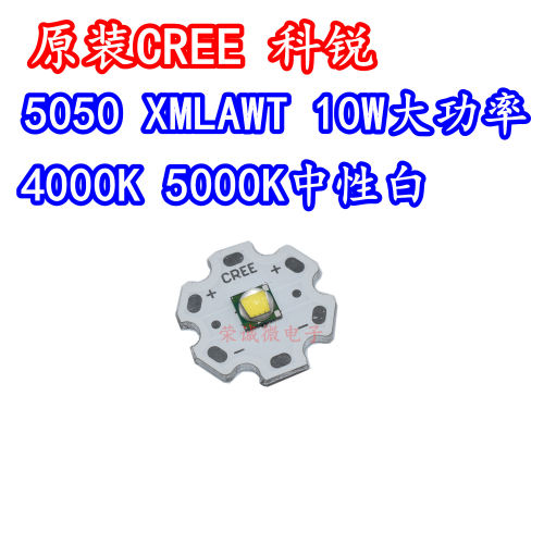10W大功率LED灯珠5050