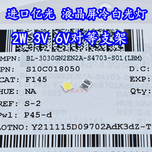 进口亿光 LED液晶电视背光灯珠 2W 3V 6V3030灯珠对等脚位冷白光