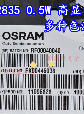 进口OSRAM欧司朗 2835 0.5W GWJTLMS1.EM贴片LED灯珠高显色超高亮
