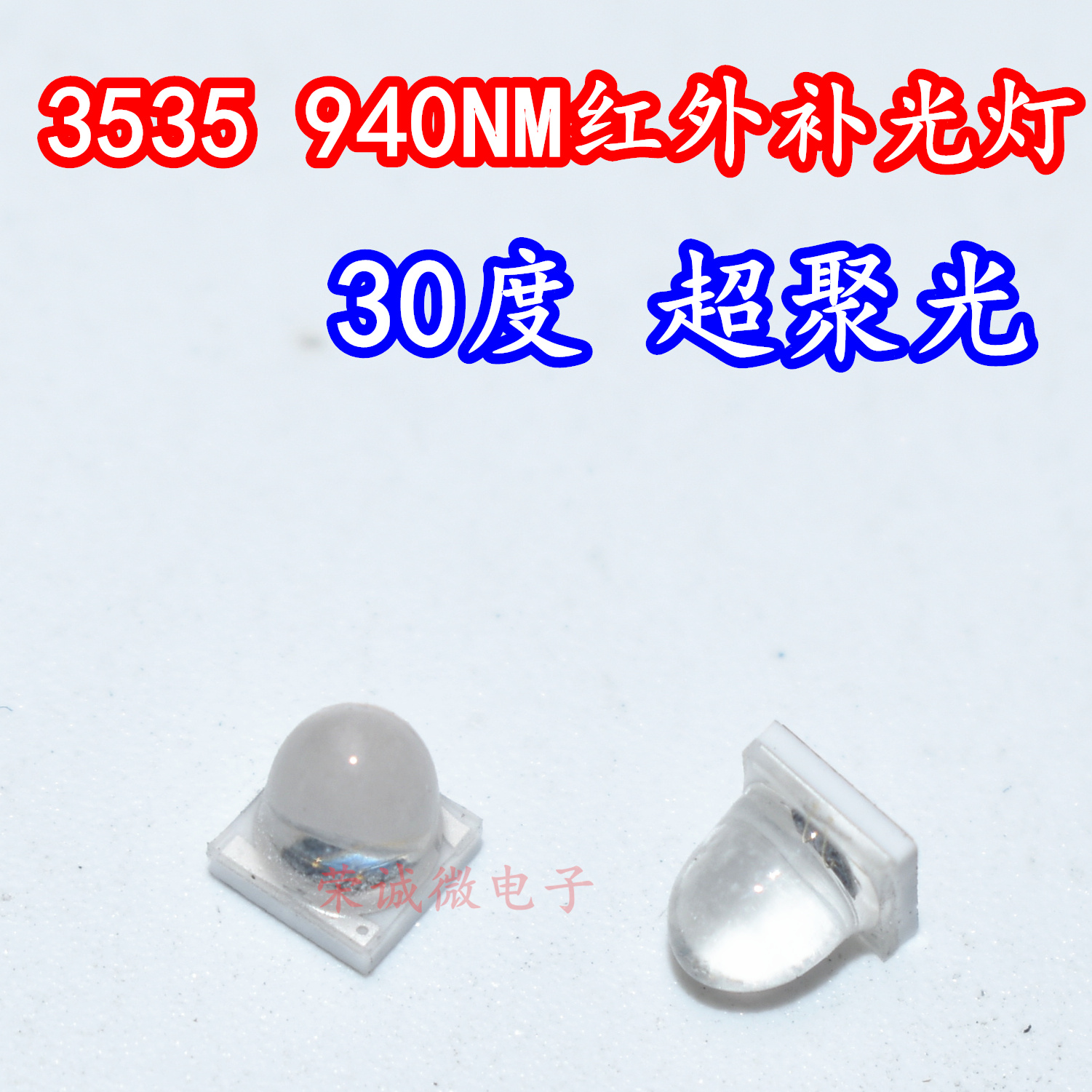 3535大功率LED灯珠3W940NM红外发射管夜视补光聚光小角度30度球头