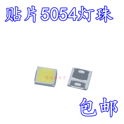 5054白色0.5w灯珠贴片发光二极管