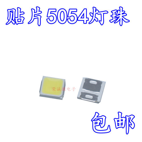 5054白色0.5w灯珠贴片发光二极管
