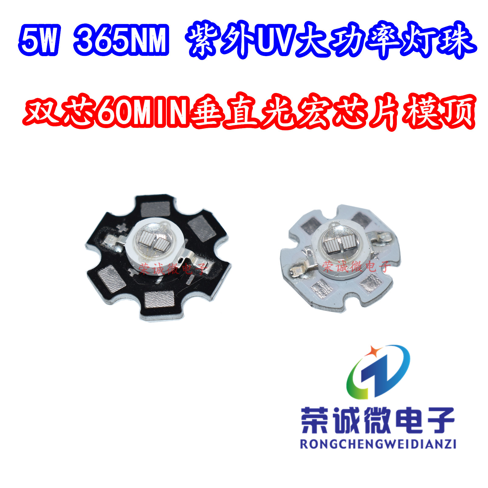 365NM紫外线UV固化LED灯珠