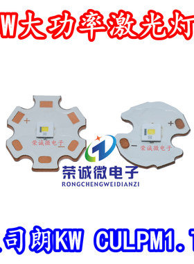 30W欧司朗KW CULPM1.TG白红绿蓝光led灯珠手电筒3V平头远射激光芯