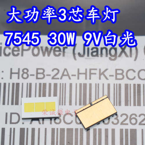 4575芯片白色光30W9V大功率超高亮3芯汽车专用前大灯远/近光灯珠