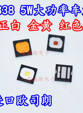 OSRAM欧司朗HWQP平面5W大功率LED汽车灯珠光源3535白色红黄色3838