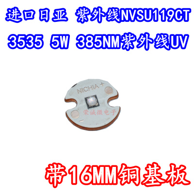 进口U385nm紫外线3535LED灯珠