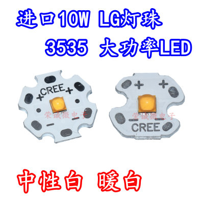 进口LG灯珠 3535LED光源10W暖白3000K3500K 大功率手电灯芯头配件