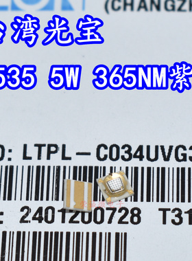 台湾光宝LTPL-C034UVG365 3535大功率LED灯珠5W365NM固化UV紫外光
