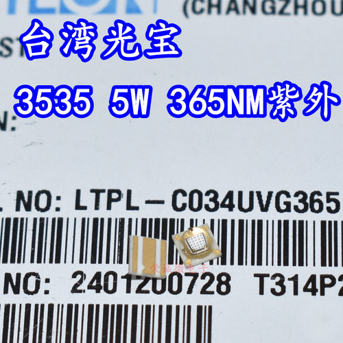 台湾光宝LTPL-C034UVG365 3535大功率LED灯珠5W365NM固化UV紫外光