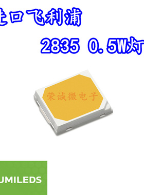 进口LUMILEDS 2835灯珠 2835C 贴片LED超高亮0.5W光源吸顶灯照明