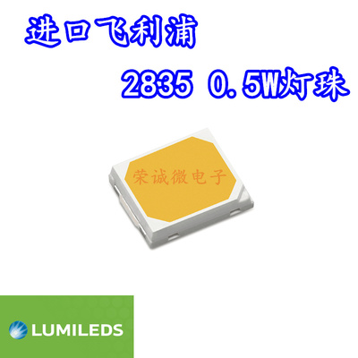 进口LUMILEDS2835灯珠led贴片