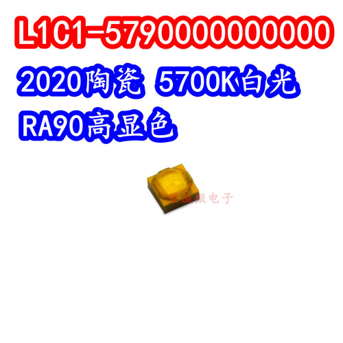 Luminus L1C1-5790000000000 LED灯珠陶瓷5700K正白光2020高显3W