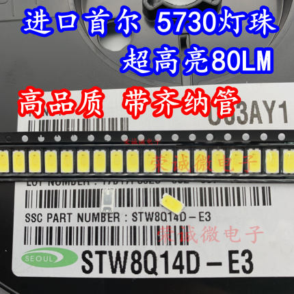 韩国首尔 5730/5630贴片LED灯珠发光二极管 0.5W超高亮STW8Q14D