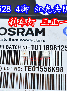 欧司朗LA E67F 3528四脚红色红光汽车刹车灯珠4脚共阴LED灯高亮度