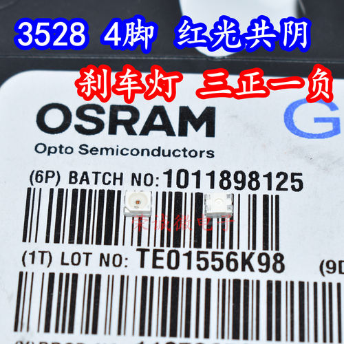 四脚红色红光汽车刹车LED灯珠