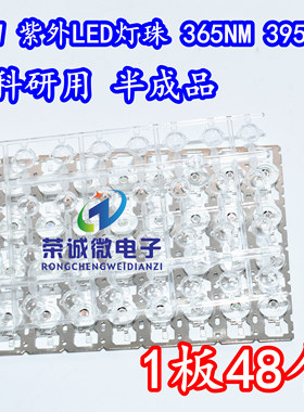 3W365NM395NM紫光蓝红光LED大功率灯珠科研用芯片半成品透镜分离