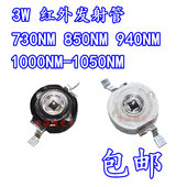 750 850 940 3W大功率LED红外发射管730 1000 1050nm监控补光灯珠