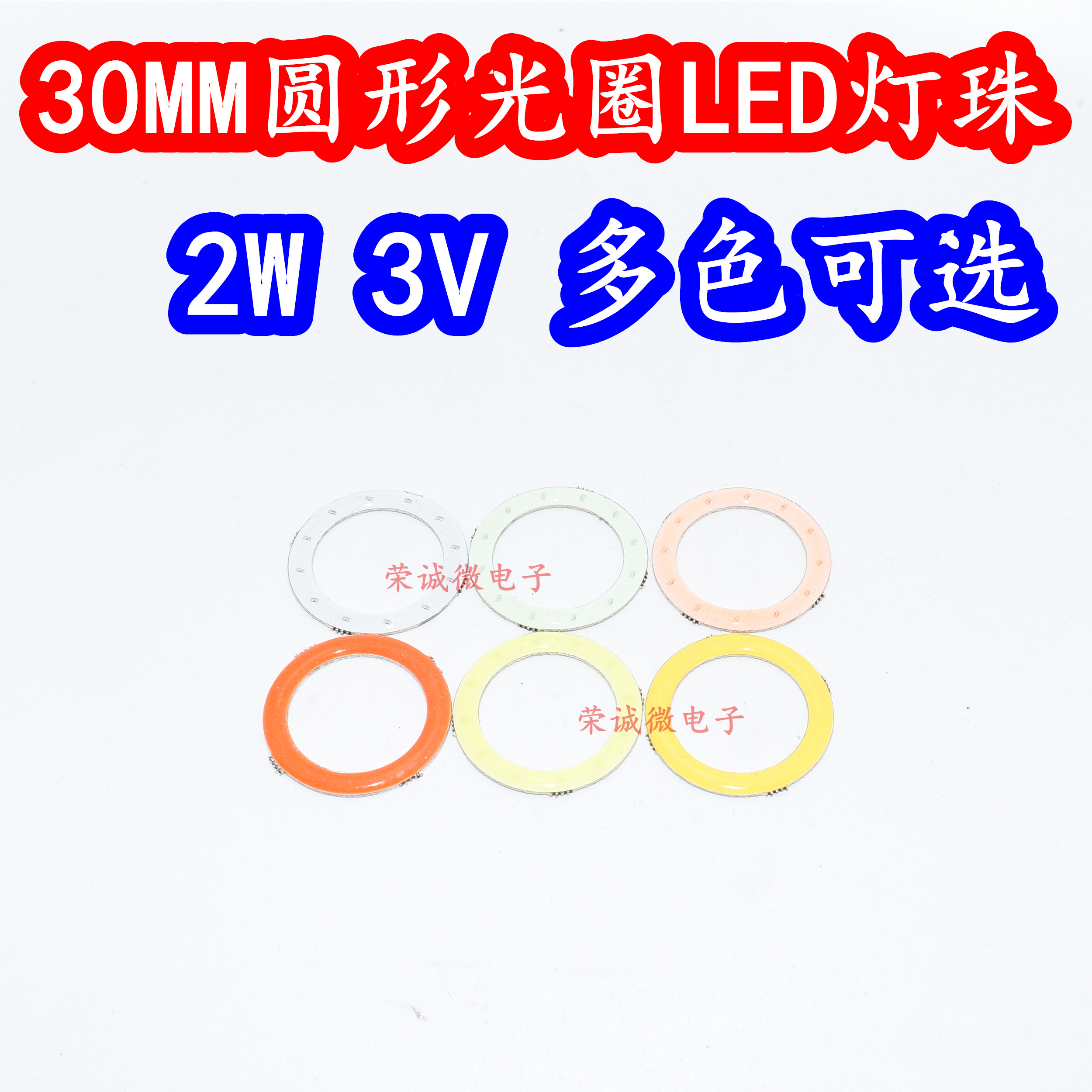 2W3V大功率LED灯珠白色红色绿蓝
