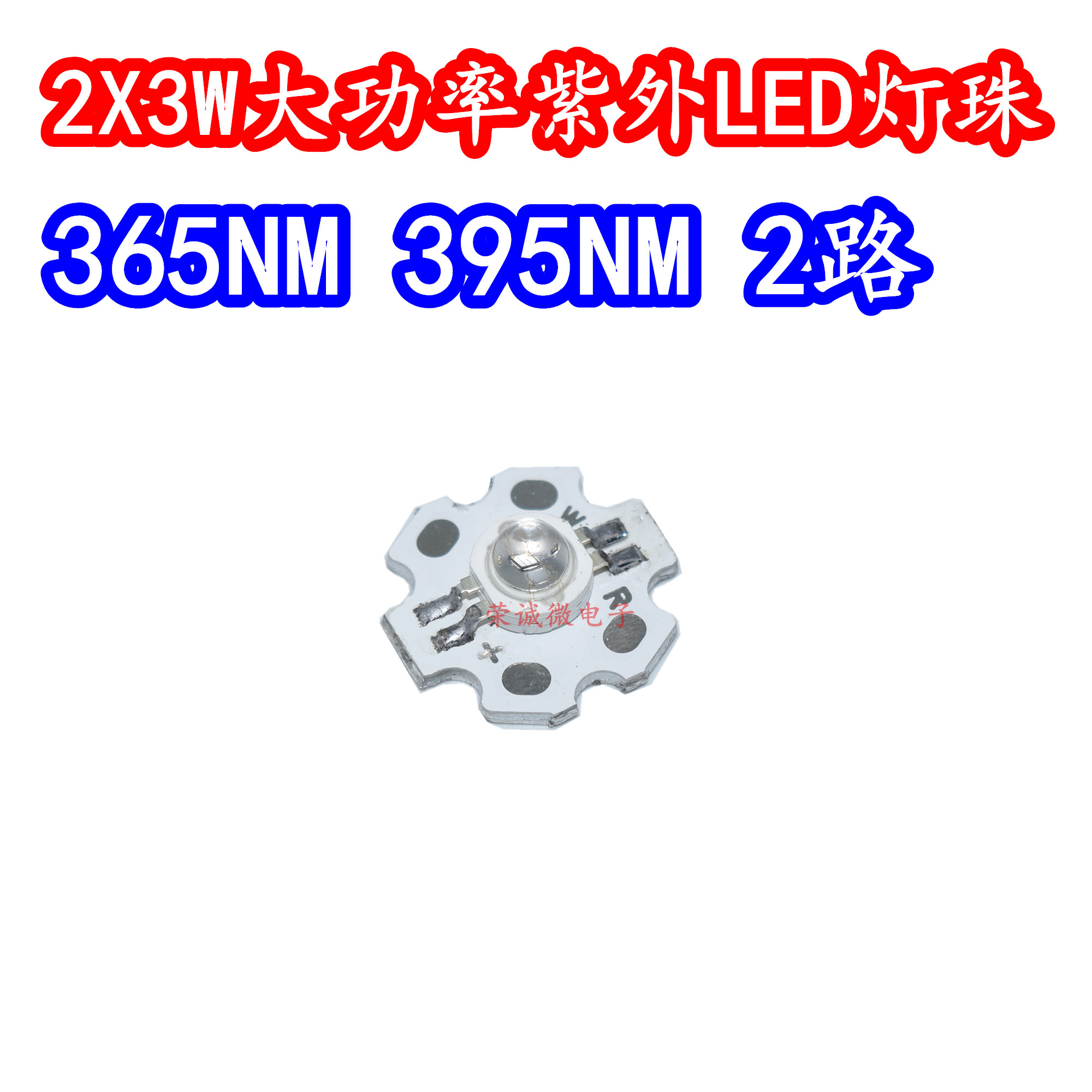 395nm紫光365NM灯珠led灯珠uv