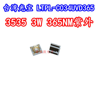 台湾光宝 3535大功率LED灯珠3W365NM固化UV胶水绿油紫外线光灯芯