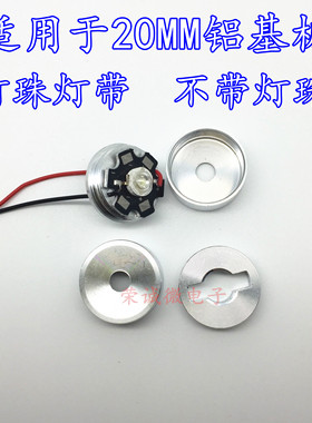 LED散热器 1W3W单颗大功率LED灯珠灯壳 优质铝壳 直径23MM