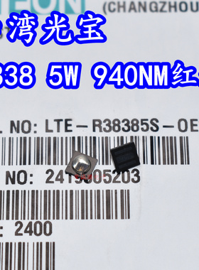 台湾光宝LTE-R38385S-OE8 5W大功率LED灯珠3V940NM红外发射管3838