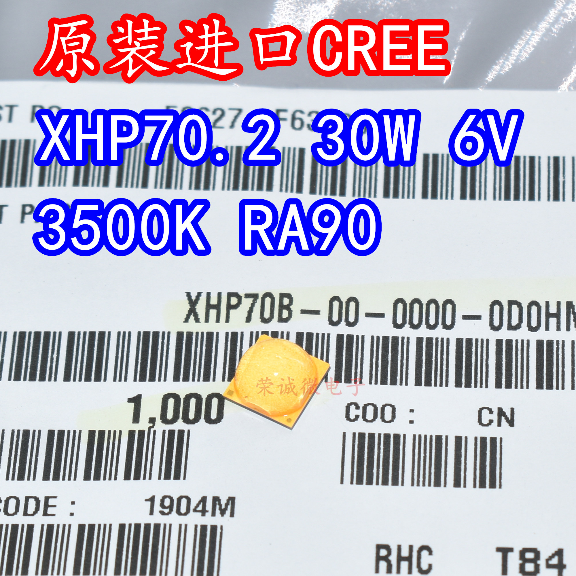 30W6V12V大功率LED灯珠芯XHP70