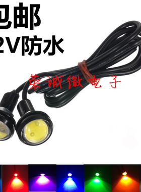 12V防水电动摩托车led射灯