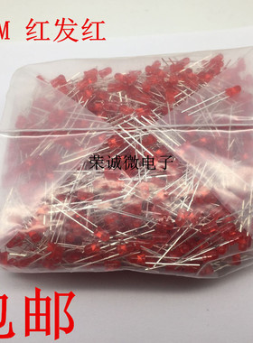 3MM红色 红发红 F3红光指示灯 LED发光二极管 1000个=14元 包邮