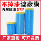汽车喷漆蓝色美纹纸塑料加厚高粘不掉漆油漆家具装 修保护膜遮蔽膜