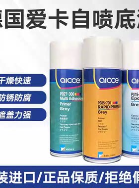 爱卡自喷漆环氧中涂防锈增附着力
