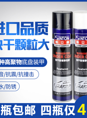 施立盾粒粒胶汽车底盘装甲自喷快干漆防锈弹性隔音颗粒胶黑白灰色