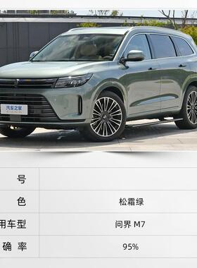 适用于华为问界成品漆M5油漆M7汽车漆松霜绿谧海蓝鎏金黑陶瓷白色