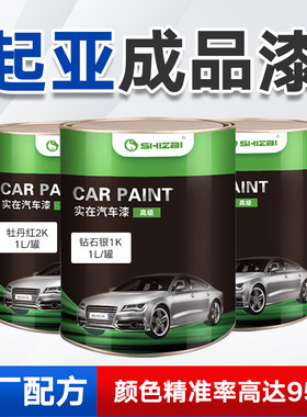起亚成品漆珠光白颜色精准