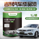 汽车油漆吉利帝豪远景雅典白英伦红珍珠琉璃橙琥珀金摩卡红墨玉黑