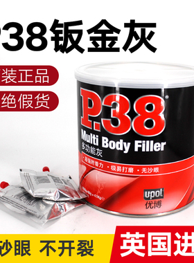 英国P38钣金灰高温合金灰汽车腻子快干原子灰家具模型补土纤维灰