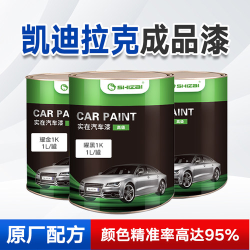 凯迪拉克珍珠白颜色精准成品漆